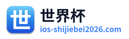 世界杯